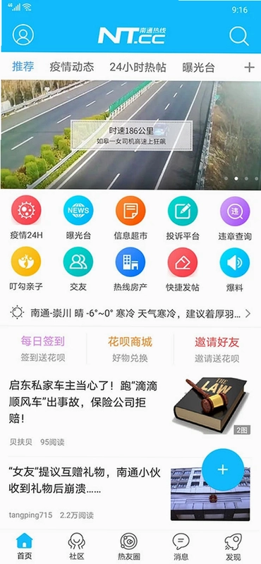 南通热线软件预览图