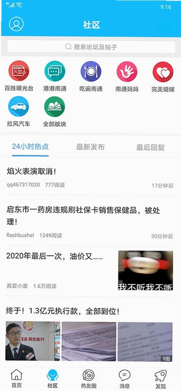 南通热线软件预览图