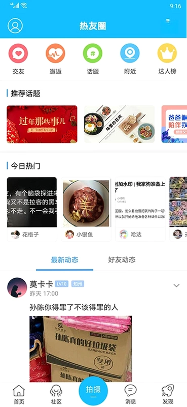 南通热线软件预览图