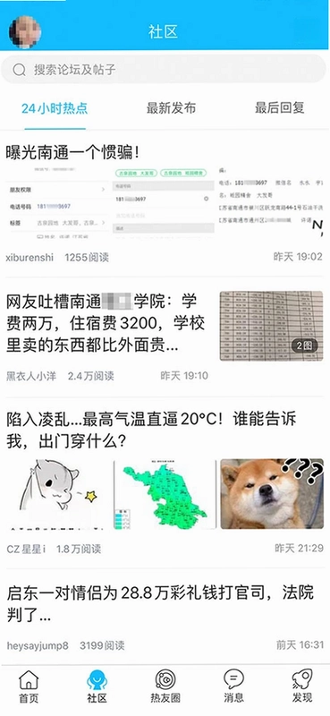 南通热线软件预览图