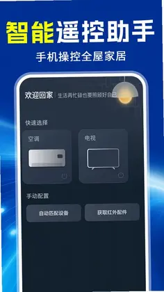 万能空调遥控器通用通预览图