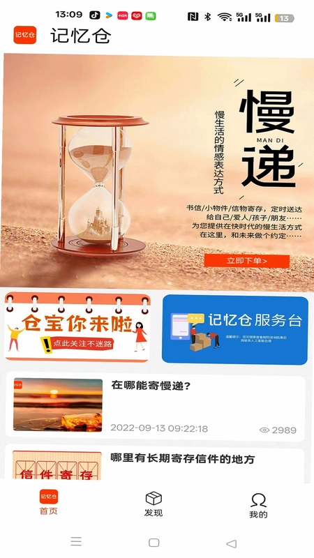 记忆仓预览图