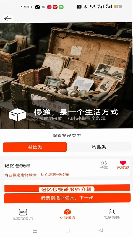 记忆仓预览图