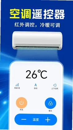 万能空调遥控器通用通预览图