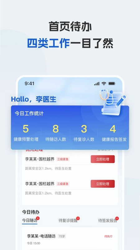 i医生预览图