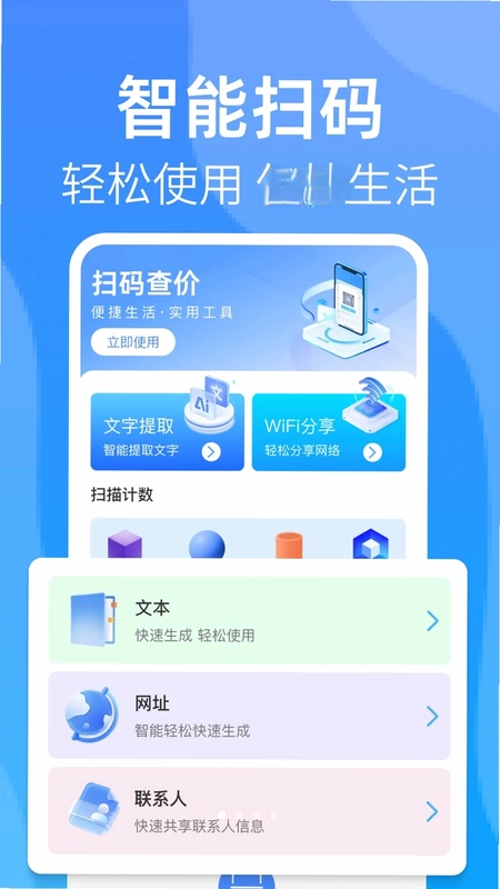 微二维码一键扫扫软件预览图