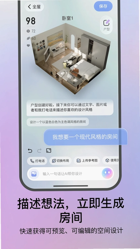 生境AI预览图