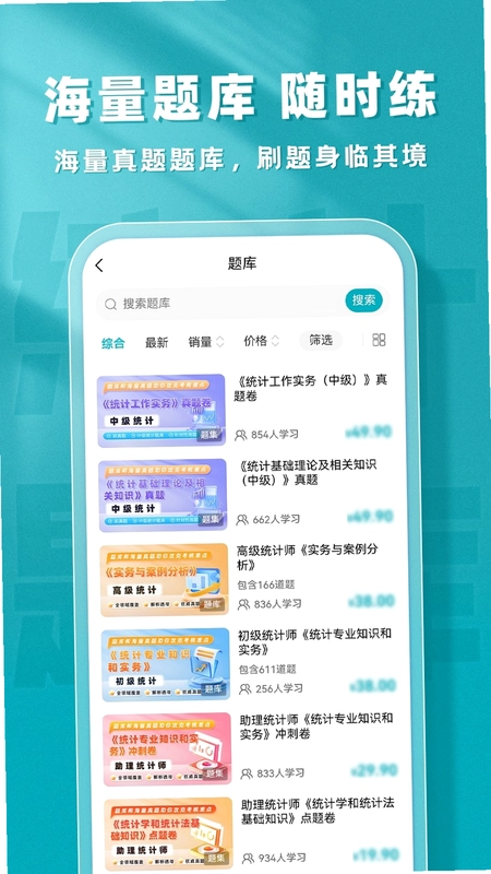 医师题库帮app预览图