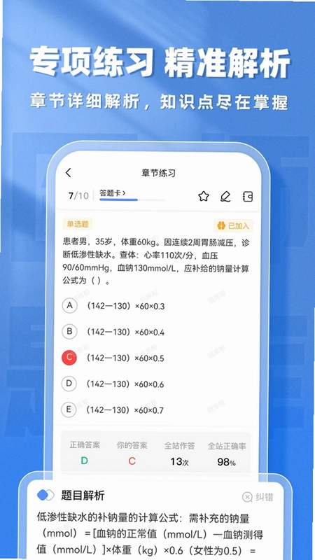 医师题库帮app预览图