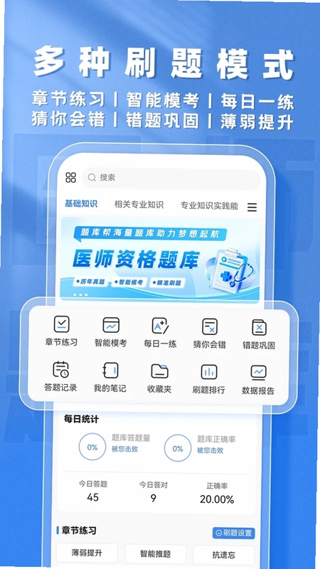 医师题库帮app预览图