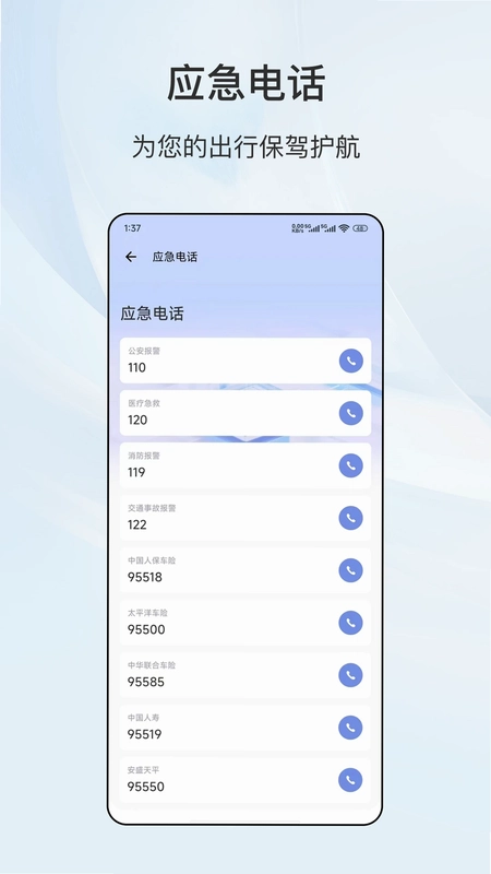 车主服务预览图