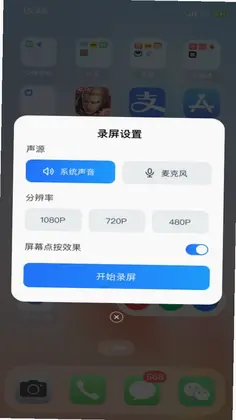 快捷录屏大师预览图
