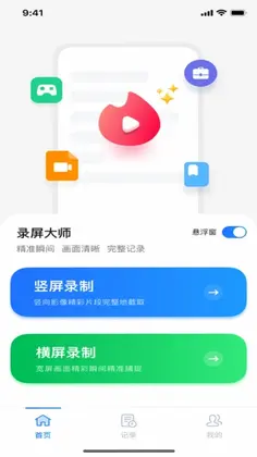 快捷录屏大师预览图