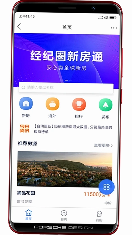 经纪圈手机版预览图