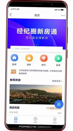 经纪圈手机版预览图
