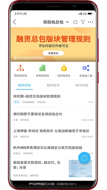 经纪圈手机版预览图