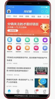 经纪圈手机版预览图