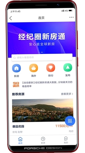 经纪圈手机版预览图