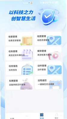 智目安防预览图
