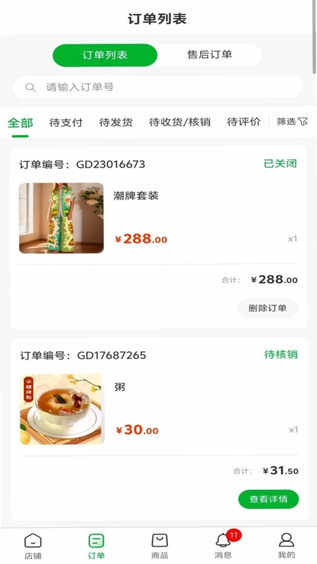 玖亿商家预览图