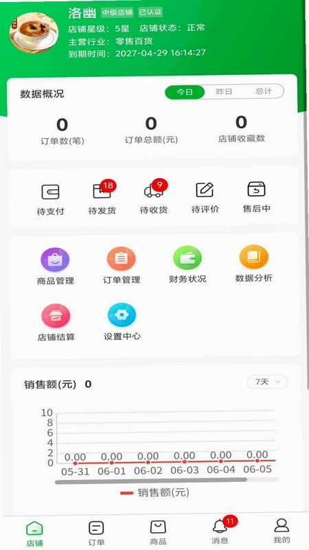 玖亿商家预览图