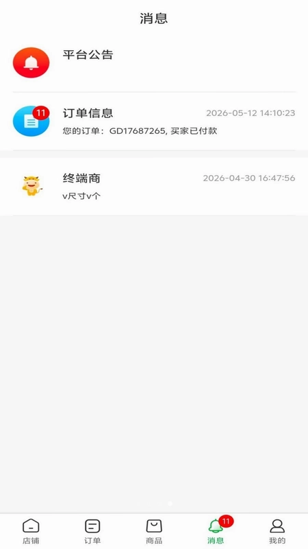 玖亿商家预览图