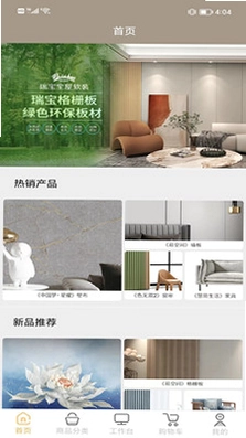 瑞宝全屋软装app预览图