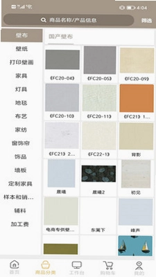 瑞宝全屋软装app预览图
