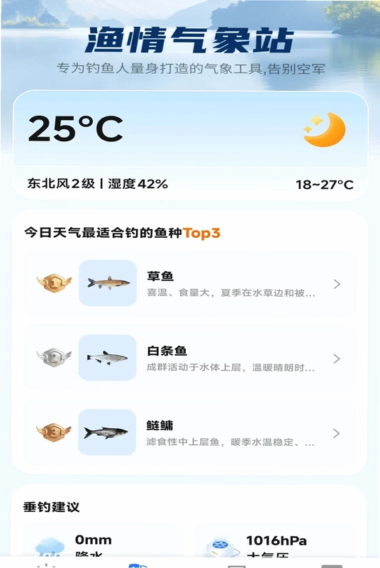 15日天气大字版预览图