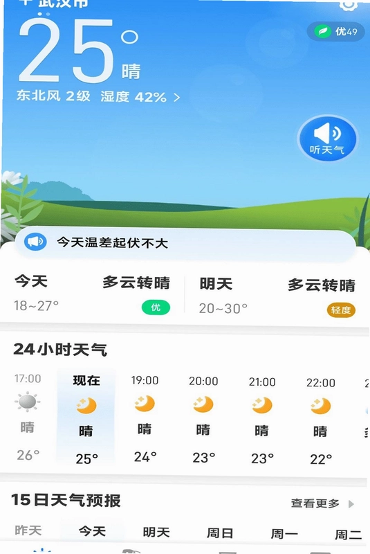 15日天气大字版预览图