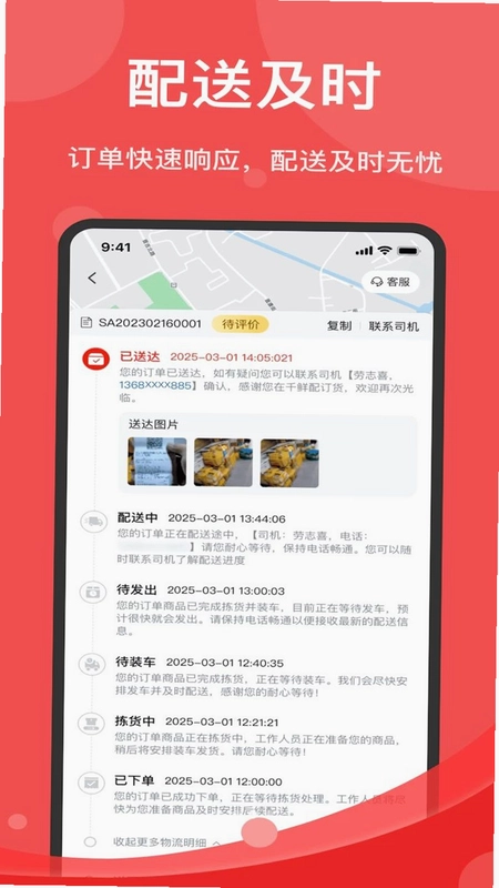 久歌供应链预览图