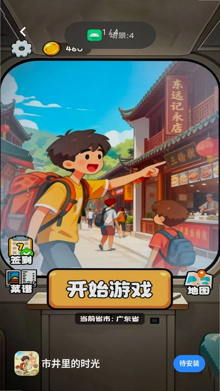 市井里的时光游戏预览图