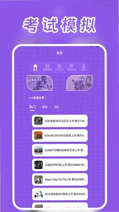 motoX(摩托车考试)预览图