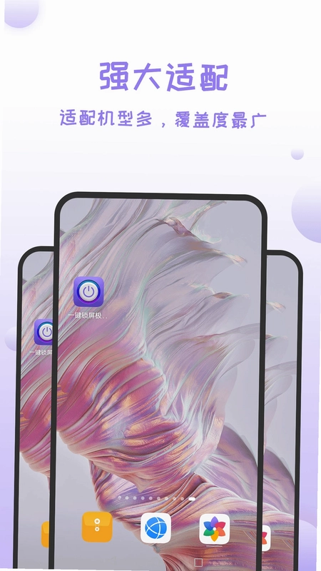 一键锁屏极速版app预览图