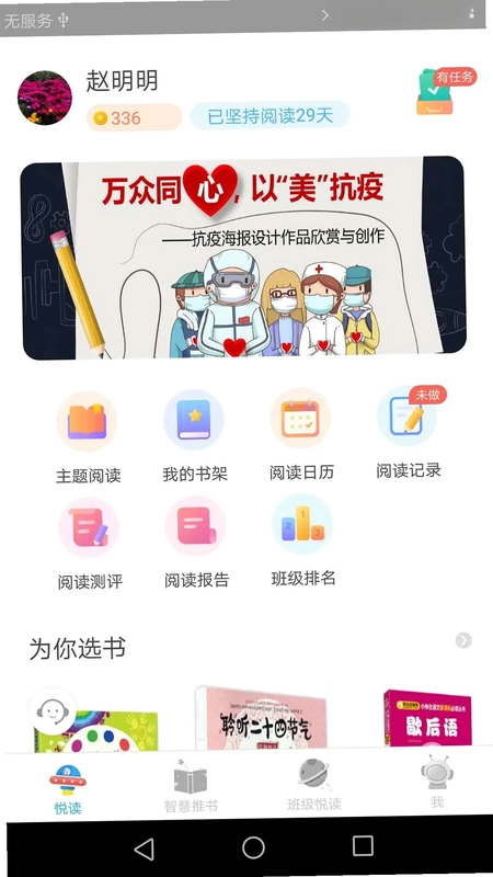 广州智慧阅读预览图