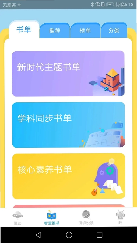 广州智慧阅读预览图