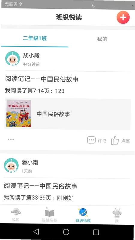 广州智慧阅读预览图