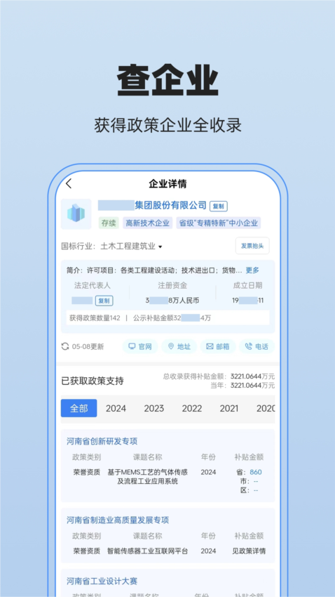 政策宝查企业政策操作方法全流程图解