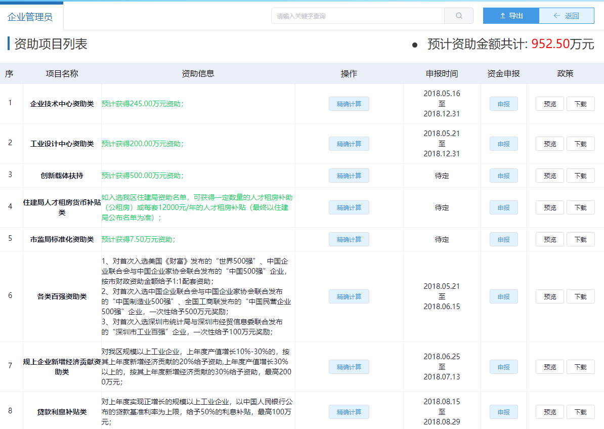 政策宝查企业政策资源查找技巧汇总