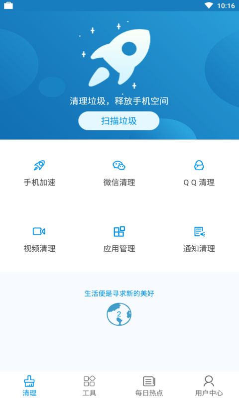 珩璐清理管家官网下载页面指引图