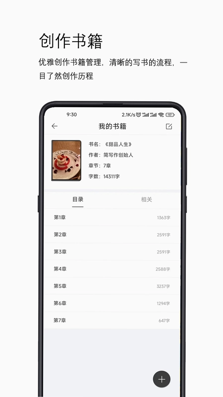 简写作软件预览图