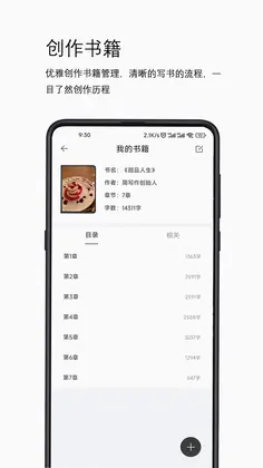 简写作软件预览图