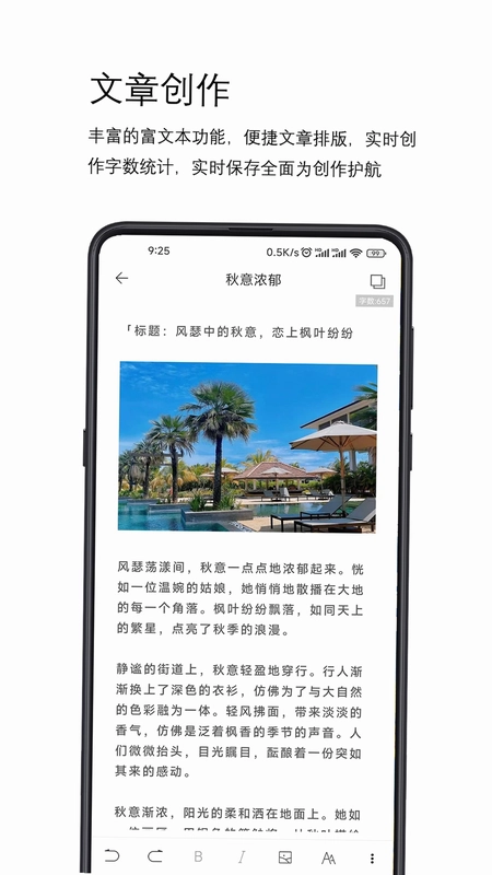 简写作软件预览图