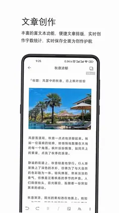 简写作软件预览图