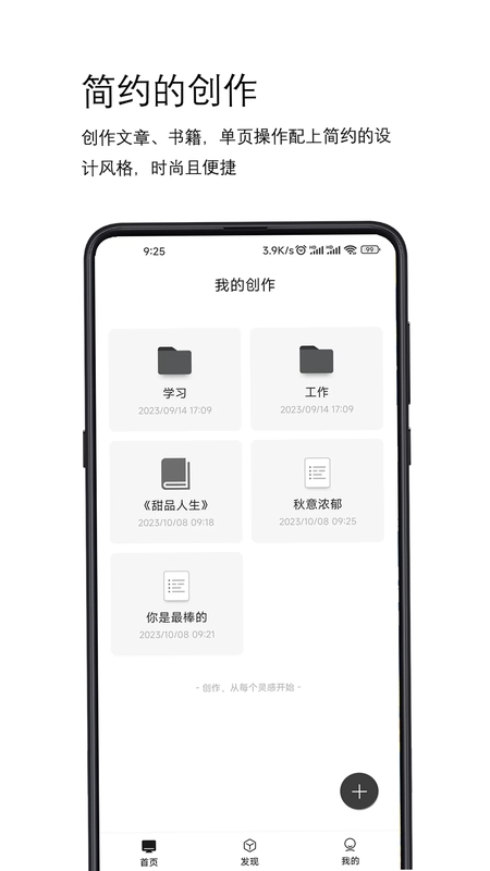 简写作软件预览图