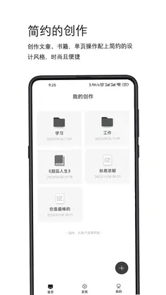 简写作软件预览图