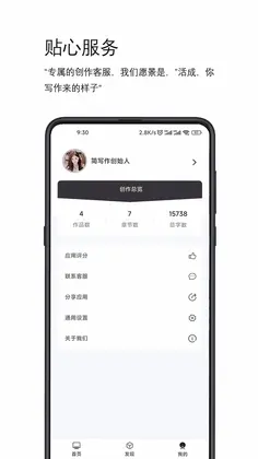 简写作软件预览图