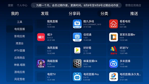 霏霏应用商店tv版预览图