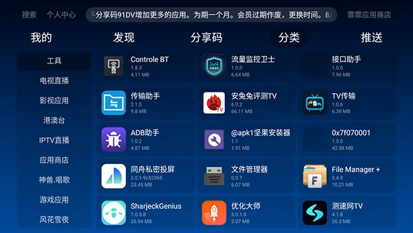 霏霏应用商店tv版预览图