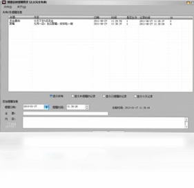 绿茵定时提醒精灵预览图